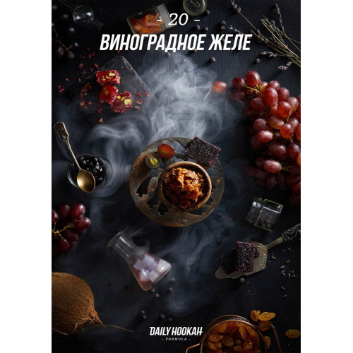Табак для кальяна Daily Hookah Виноградное желе